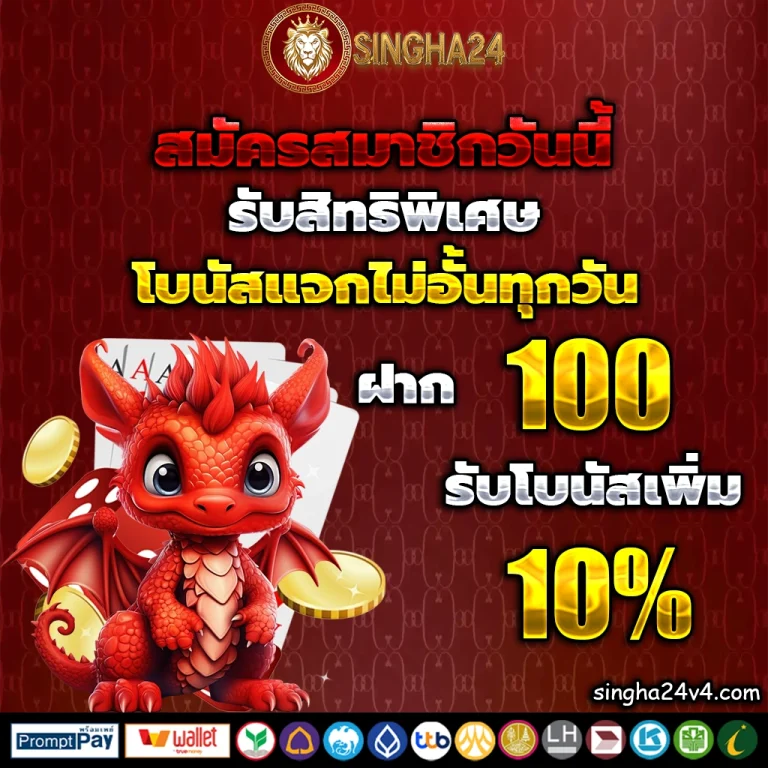 singha24 เว็บตรง
