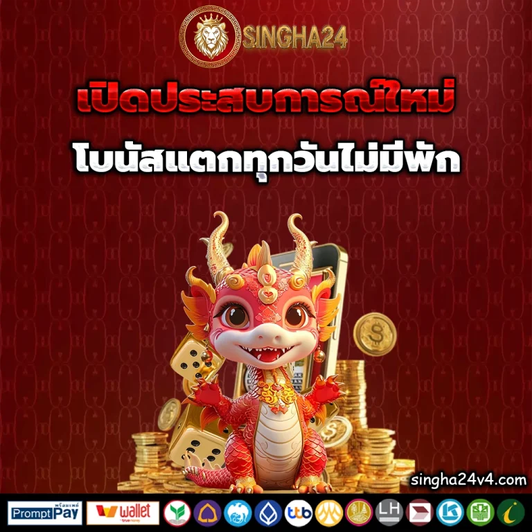 singha24 live